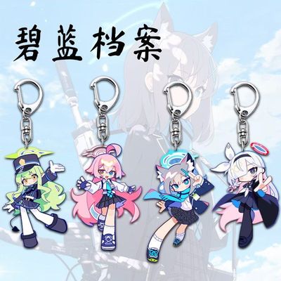 新款碧蓝档案钥匙扣挂件