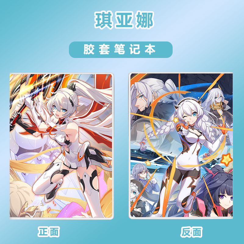 适用琪亚娜笔记本崩坏3三薪炎之律者周边diy日记本子朋友闺蜜生日