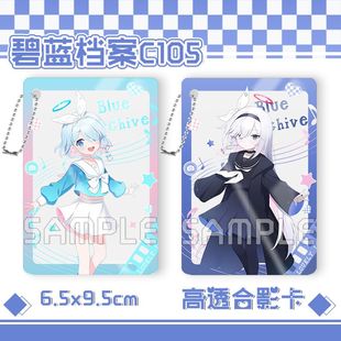 新款蔚蓝档案C105透卡普拉娜阿洛娜学生合影卡拍立得挂件收藏无料