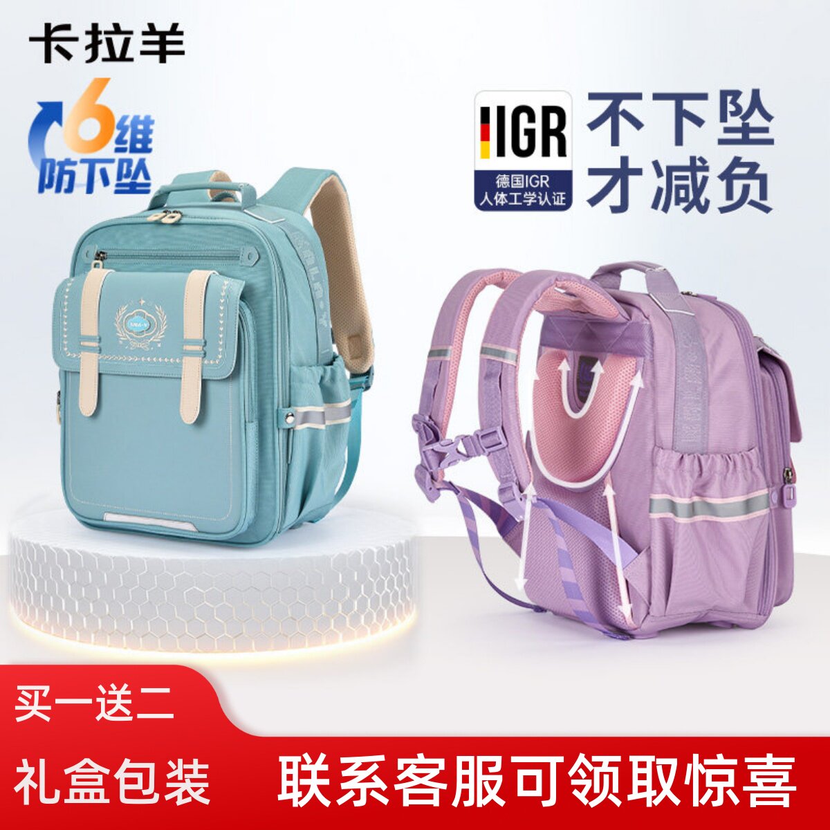 卡拉羊小学生减负防下坠云朵书包