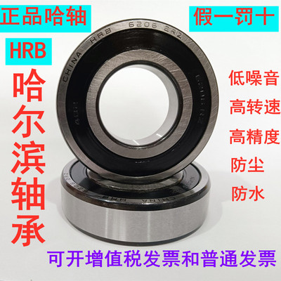 哈尔滨轴承HRB6300/6301/6302/6304/6305/6305/6306/6307-2RZ/P5