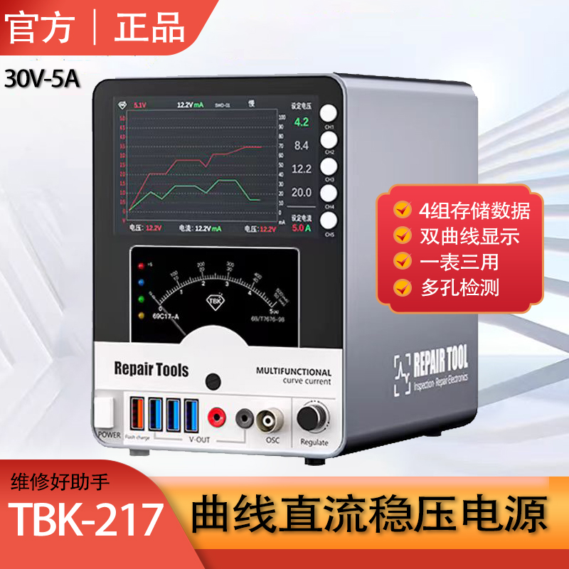 TBK217A曲线直流稳压电源30V5A手机电脑主板维修恒压限流电源