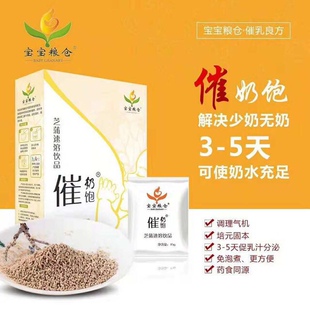 宝宝粮仓催乳汤催乳颗粒催奶饱下奶神器补气血下奶茶产后下奶