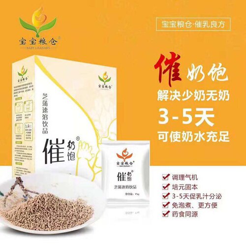 宝宝粮仓催乳汤催乳颗粒催奶饱下奶神器补气血下奶茶产后下奶