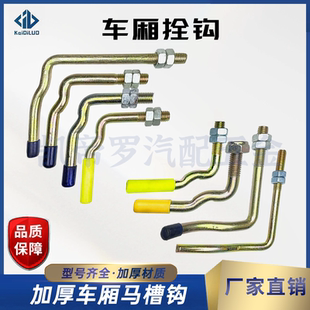 货车车厢锁扣挂车合页马槽弹簧手扣箱货门把手挂钩高栏车栏板拴钩