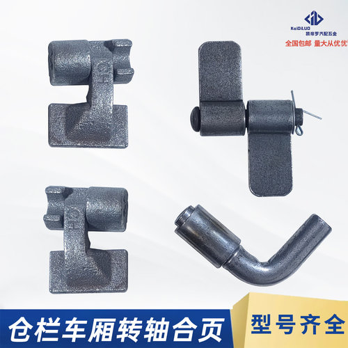高栏车厢加厚焊接可脱卸转轴合页