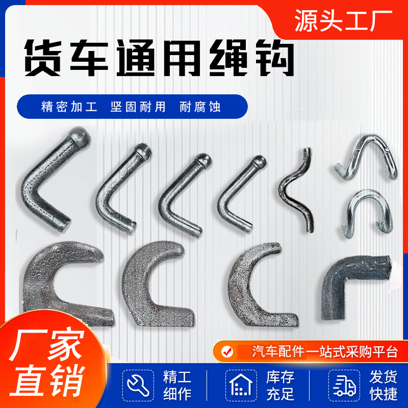 高强度货车挂绳钩挂车焊接式挂绳勾子/紧绳弯勾/栏板勾风勾拖车钩
