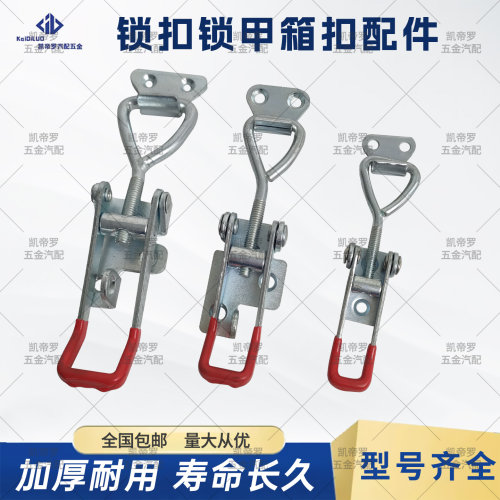 可调节工具箱搭扣锁扣|寿命长久
