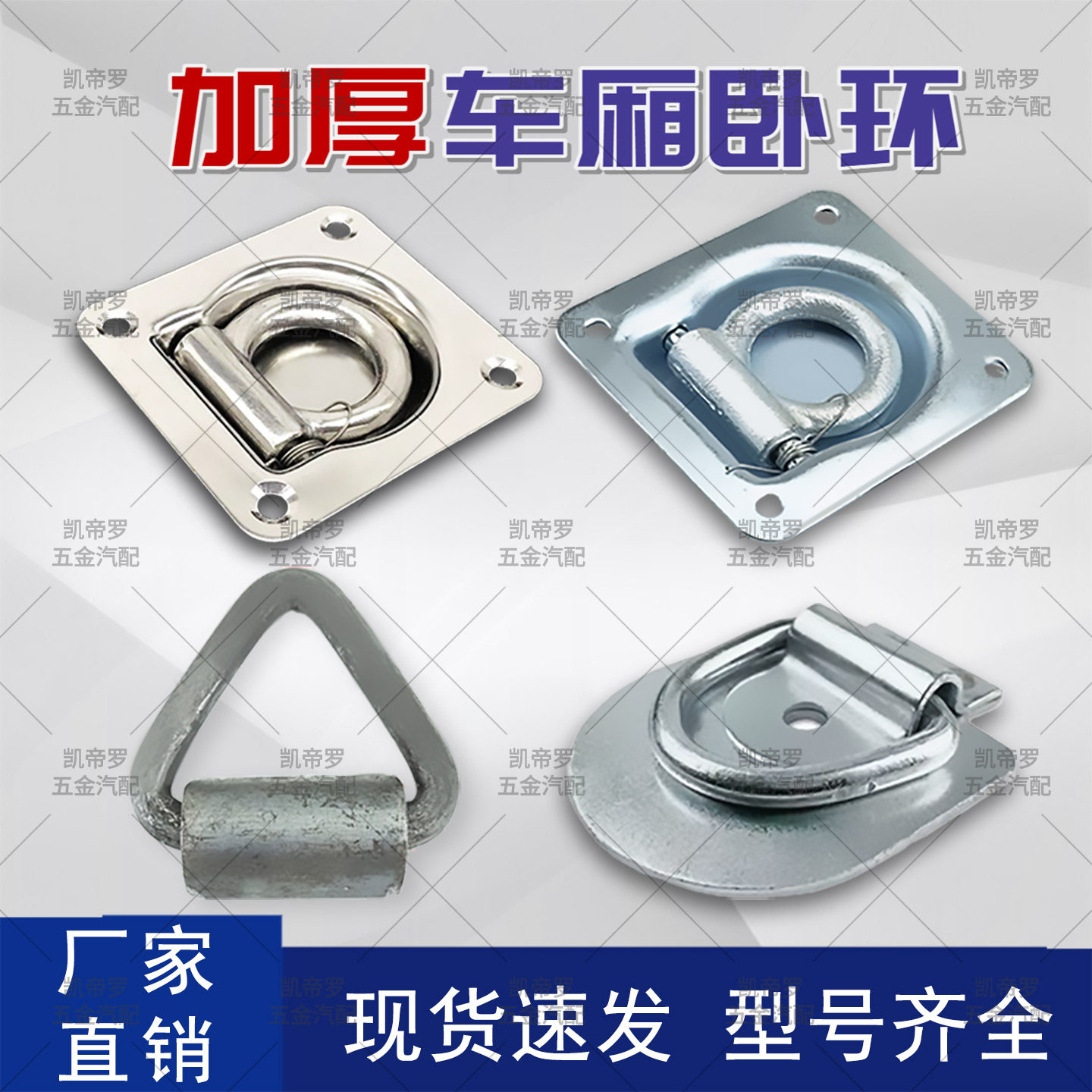 货车车厢通用加厚卧环|型号齐全
