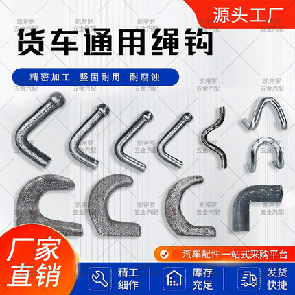 高强度货车挂绳钩挂车焊接式挂绳勾子/紧绳弯勾/栏板勾风勾拖车钩