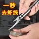 多功能去剥虾器虾仁不锈钢厨房清理虾肠剖鱼肚刀挑鱼肠神器虾线刀