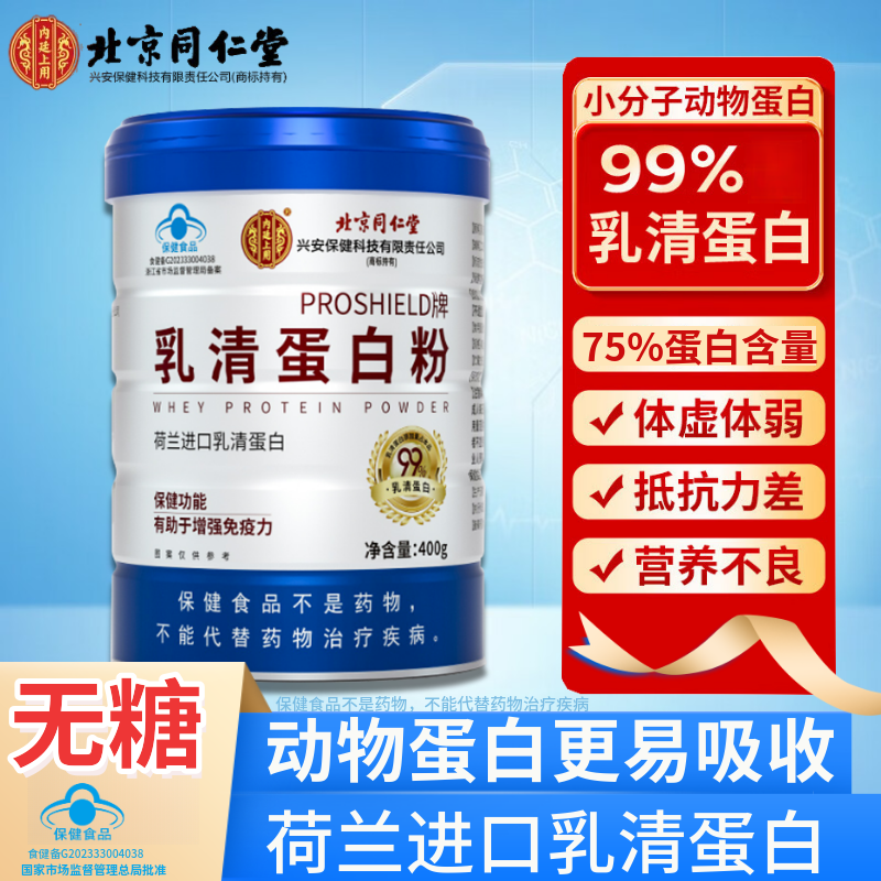 北京同仁堂乳清蛋白粉纯动物蛋白粉搭成人中老年术后恢复营养礼盒