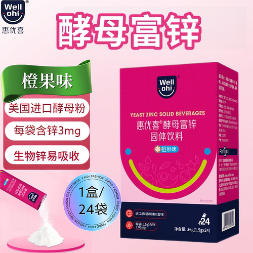 惠优喜富锌酵母进口原料助力成长