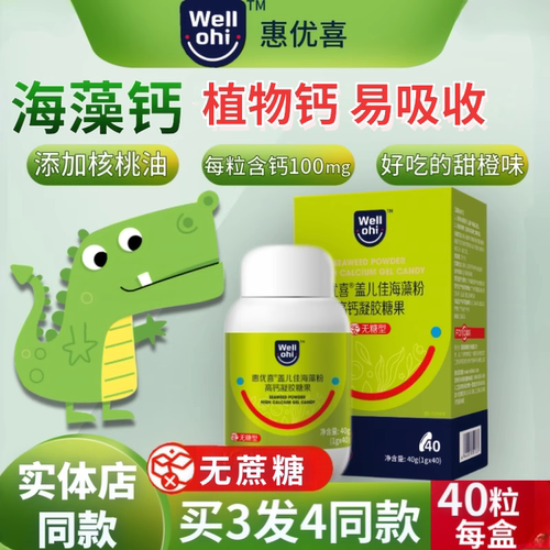 惠优喜盖儿佳无糖型海藻钙婴幼儿