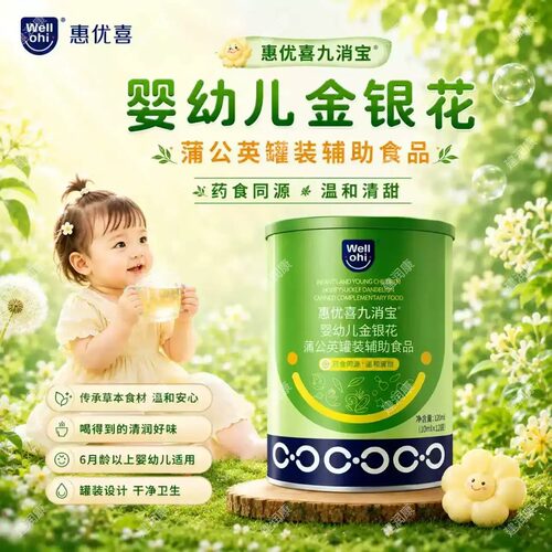 惠优喜九消宝宝宝夏天的清爽陪伴