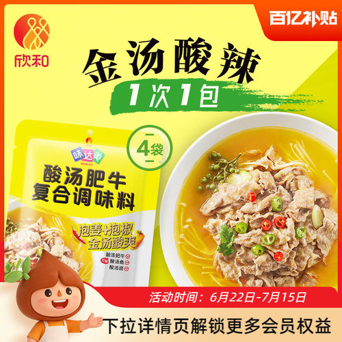 欣和味达美酸汤肥牛调味酱50g*4