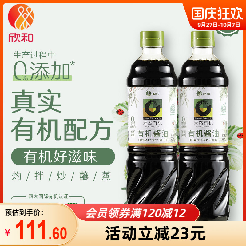 禾然有机酱油900ml*2瓶自然酿造