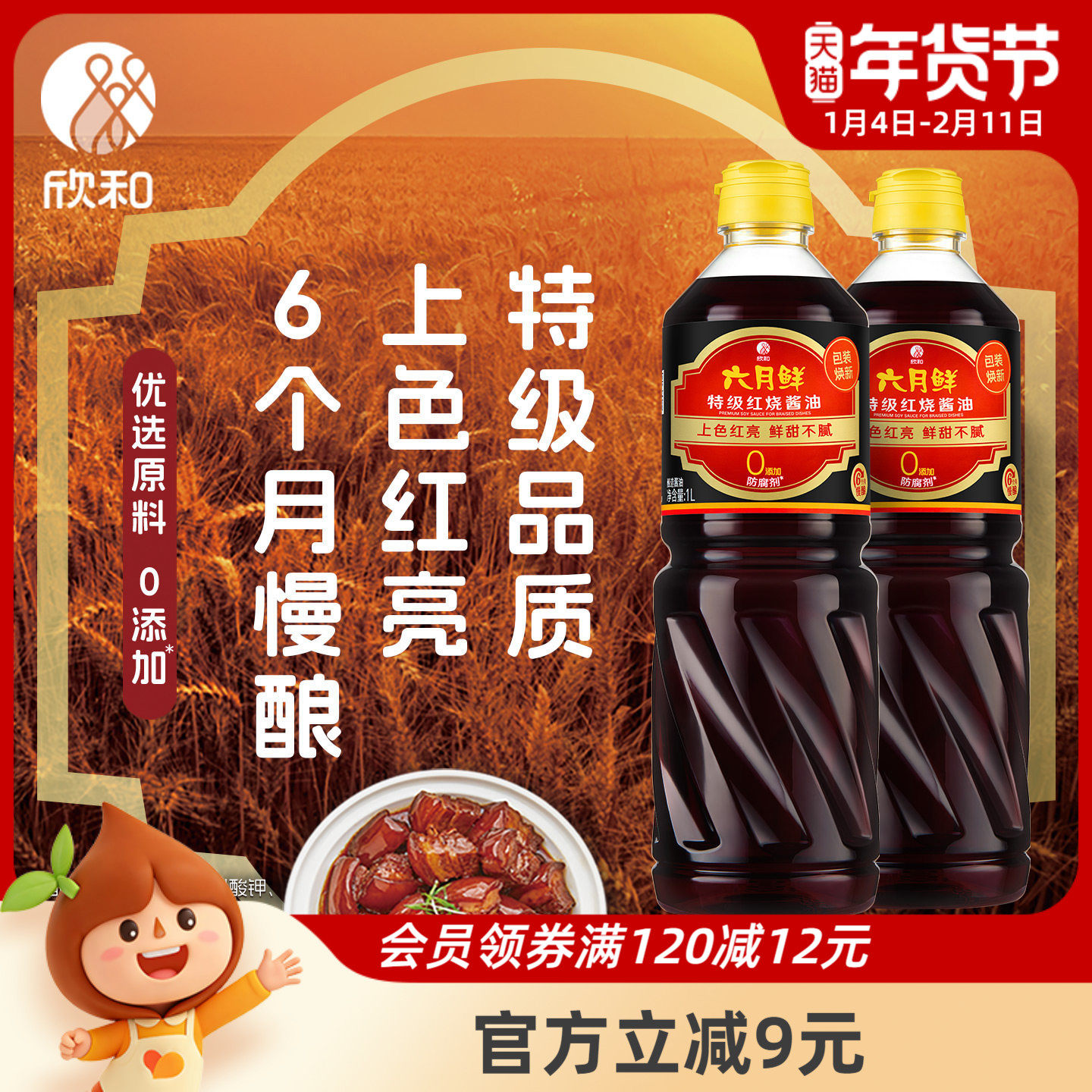 欣和六月鲜酱油特级红烧1L*2瓶 老抽酱油家用红烧排骨自然上色,粮油调味/速食/干货/烘焙,酱油,淘宝优惠券,粉丝福利购,淘宝优惠卷