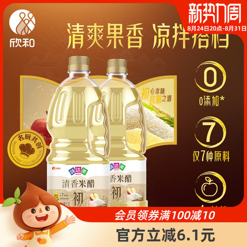 味达美清香米醋1.3L*2瓶大米酿造