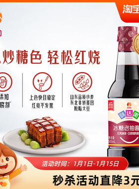 欣和味达美冰糖老抽酱油500ml 卤肉红烧肉排骨炒菜调味厨房家用