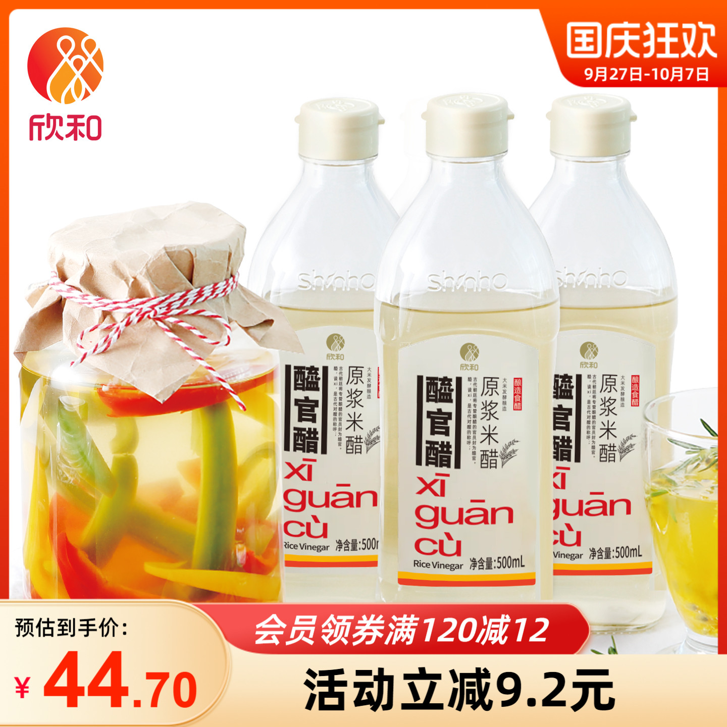 醯官醋原浆米醋500ml*3瓶无勾兑
