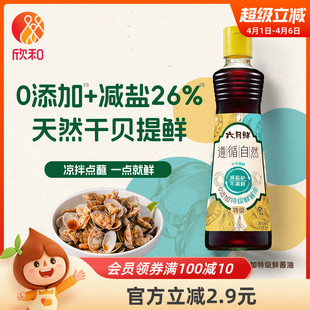 欣和六月鲜遵循自然0添加特级鲜酱油500mL提鲜凉拌0%添加防腐剂