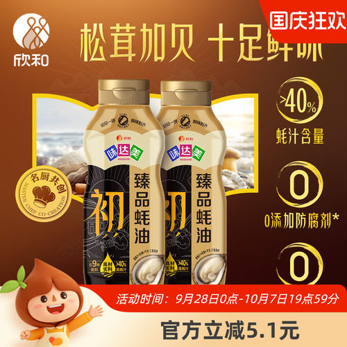欣和味达美初臻品蚝油580g*2瓶
