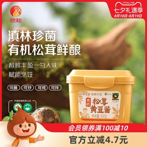 禾然有机松茸黄豆酱300g纯素配方