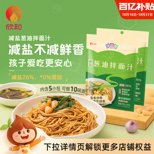 欣和味达美葱油拌面汁150g*2袋