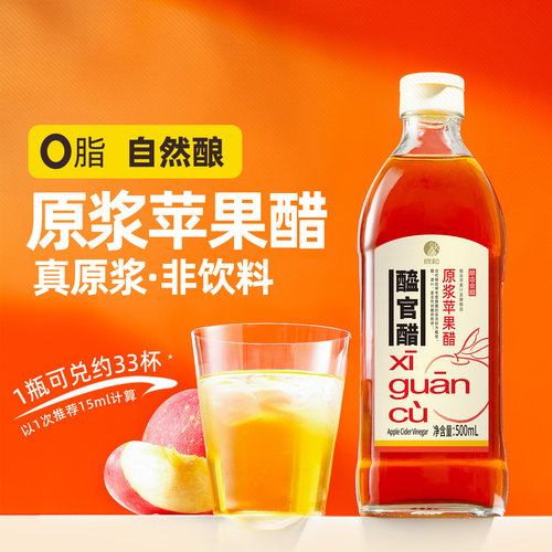 欣和醯官醋原浆苹果醋500ml