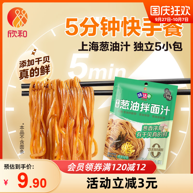 欣和味达美葱油拌面汁150g（30*5