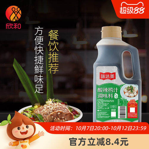 欣和味达美酸辣捞汁2l瓶酱拌蔬菜