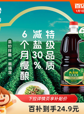 欣和六月鲜酱油特级生抽1.55kg  0%添加防腐剂 煎蛋炒菜厨房调味