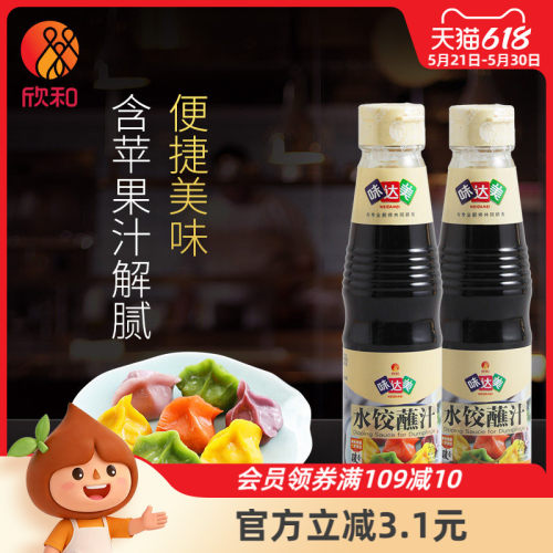 欣和味达美水饺蘸汁205g*2调味汁