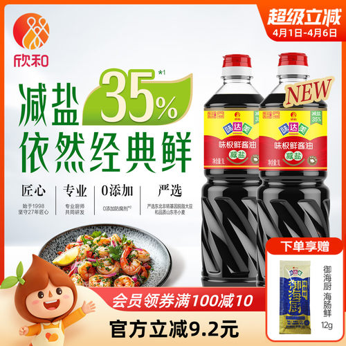 欣和味达美减盐味极鲜1L*2瓶特级酿造酱油家用瓶装调味炒菜提鲜