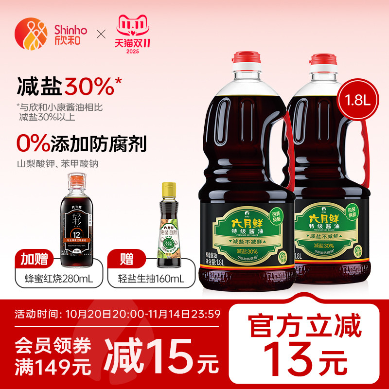 欣和六月鲜特级酱油1.8L*2瓶