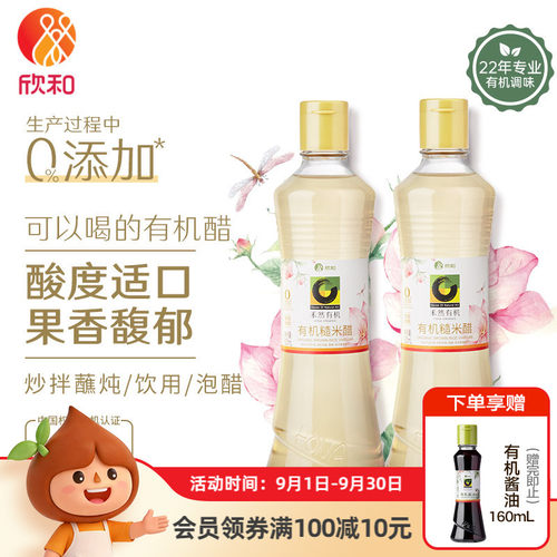 禾然有机自然酿造糙米醋500ml*2