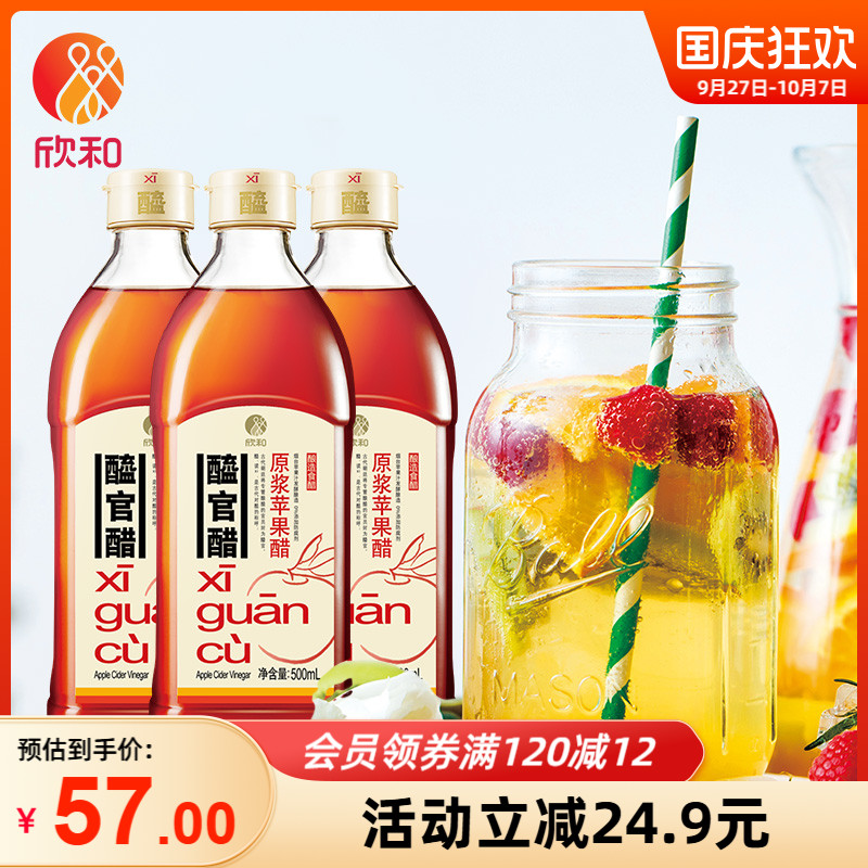 醯官醋原浆苹果醋500ml*3瓶0脂肪