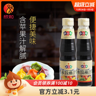味达美水饺蘸汁205g 饺子蘸料调料含苹果汁提鲜解腻 2欣和水饺汁