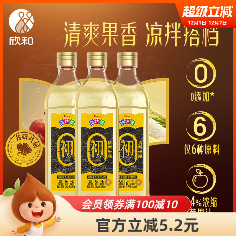 欣和味达美清香米醋大米酿造凉拌