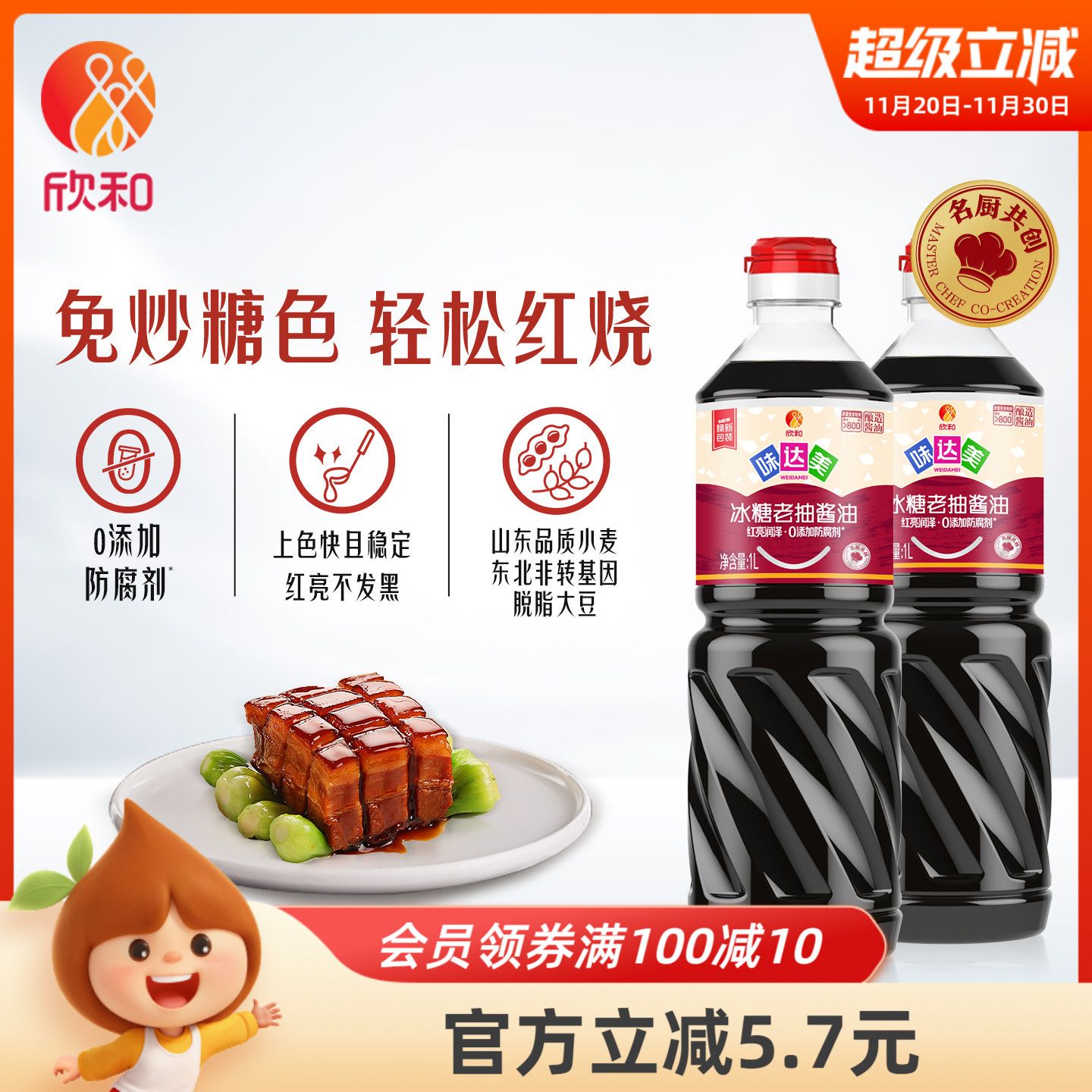 欣和味达美冰糖老抽1L*2瓶红烧