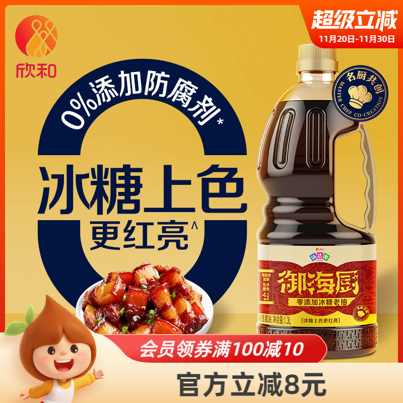 欣和味达美零添加冰糖老抽1.3L