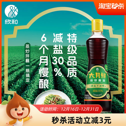 欣和特级凉拌炒菜黄豆酱油减盐