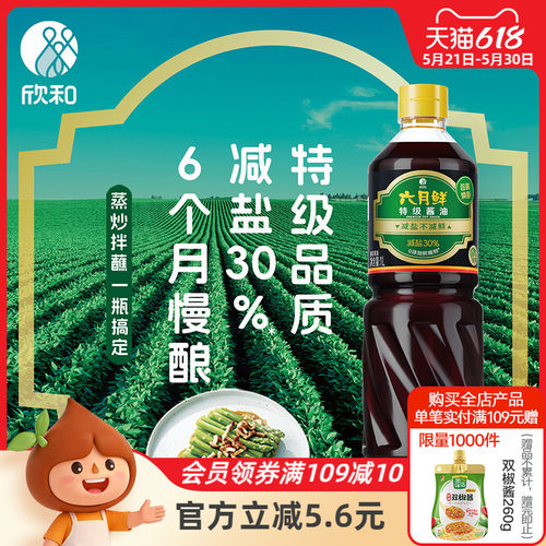 欣和六月鲜特级生抽1L黄豆酱油