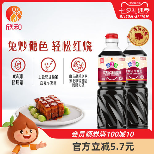 欣和味达美冰糖老抽1L*2瓶红烧