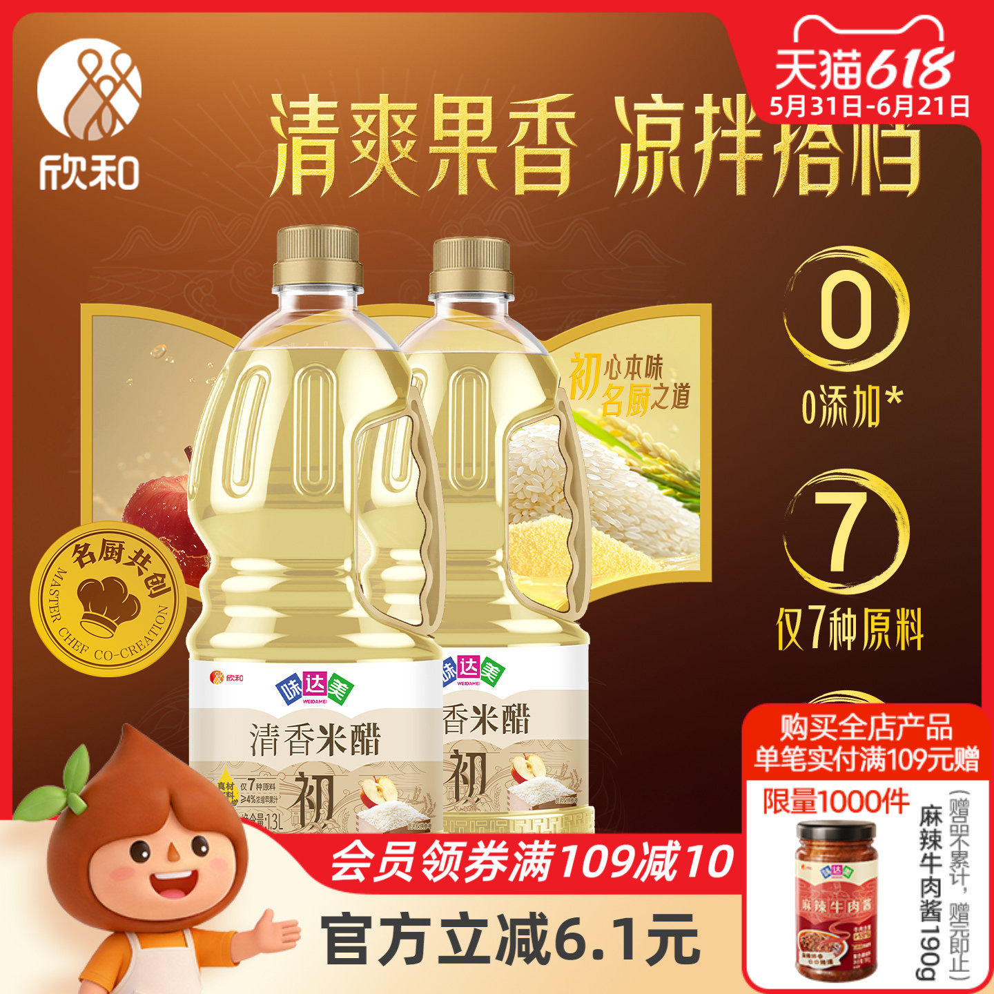 味达美清香米醋1.3L*2欣和米醋点蘸凉拌炒菜0%添加防腐剂大米酿造
