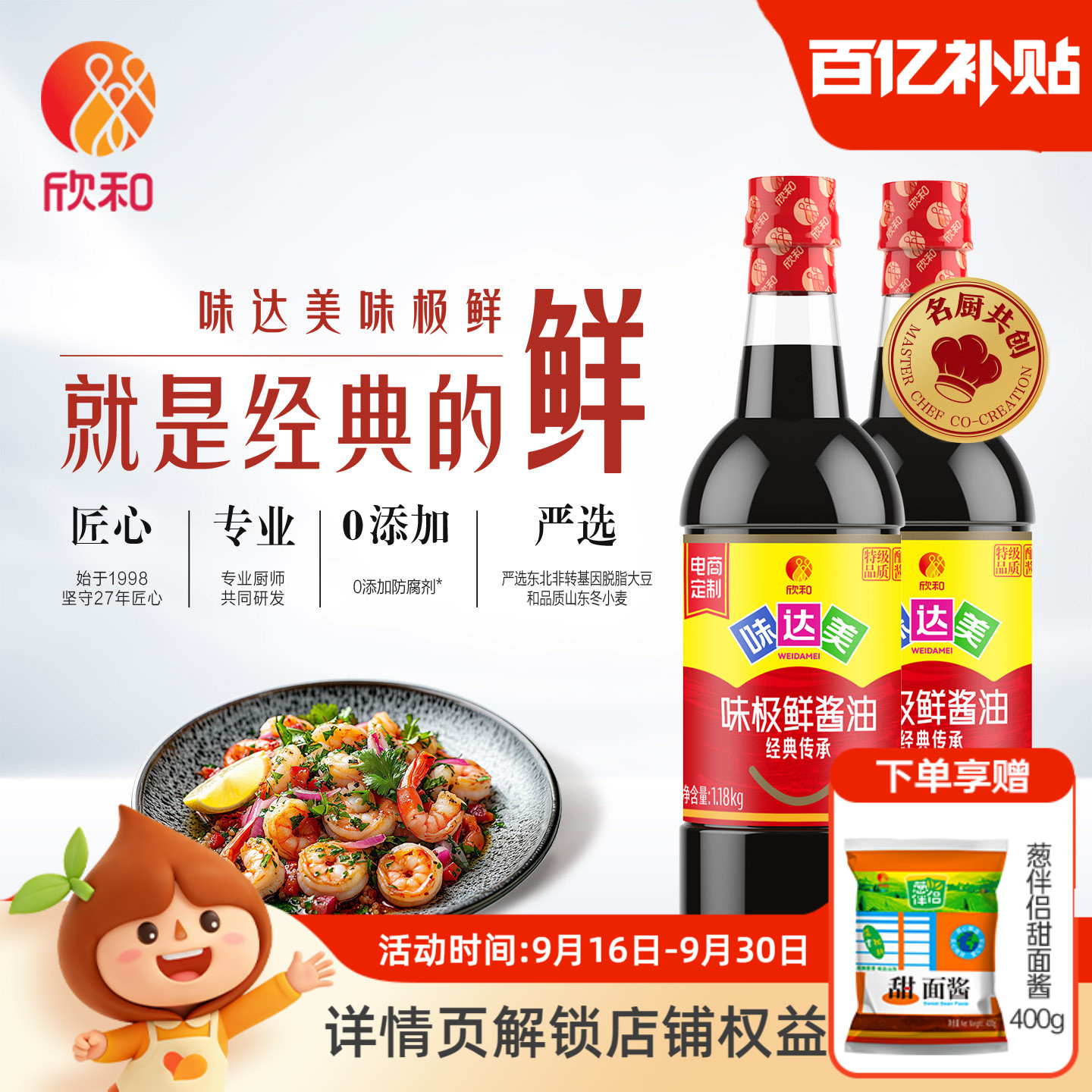 味达美味极鲜酱油1.18kg*2瓶图片