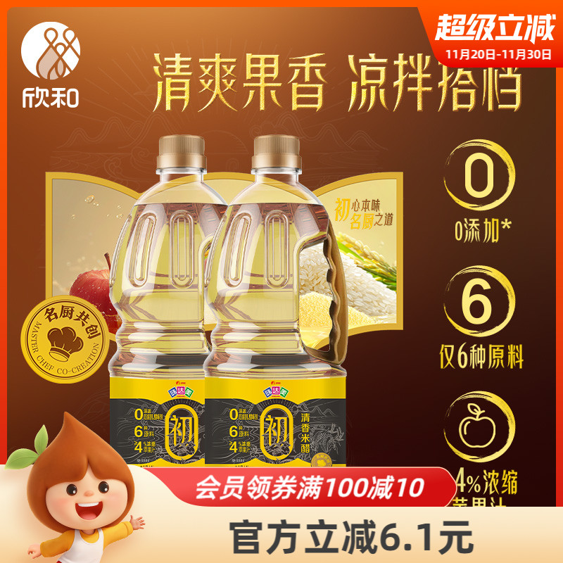味达美清香米醋1.3L*2瓶大米酿造