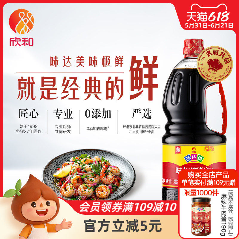 欣和味达美味极鲜酱油1.88kg+蚝油冰糖老抽生抽海肠鲜家用调味品