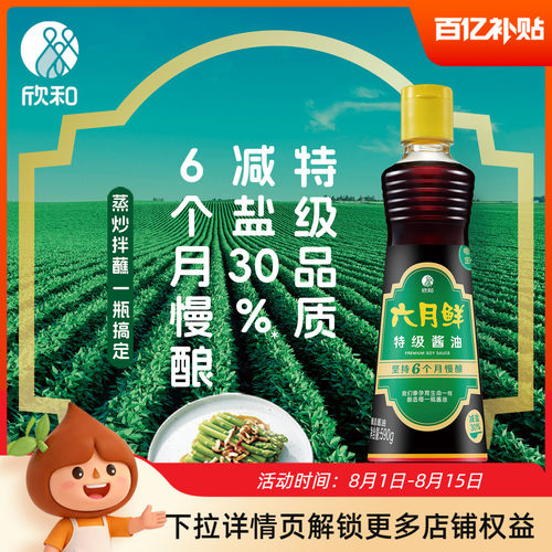 欣和六月鲜特级酱油590g
